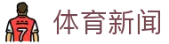 球皇全赛事比分直播与赛程查询入口_足球及热门体育数据中心